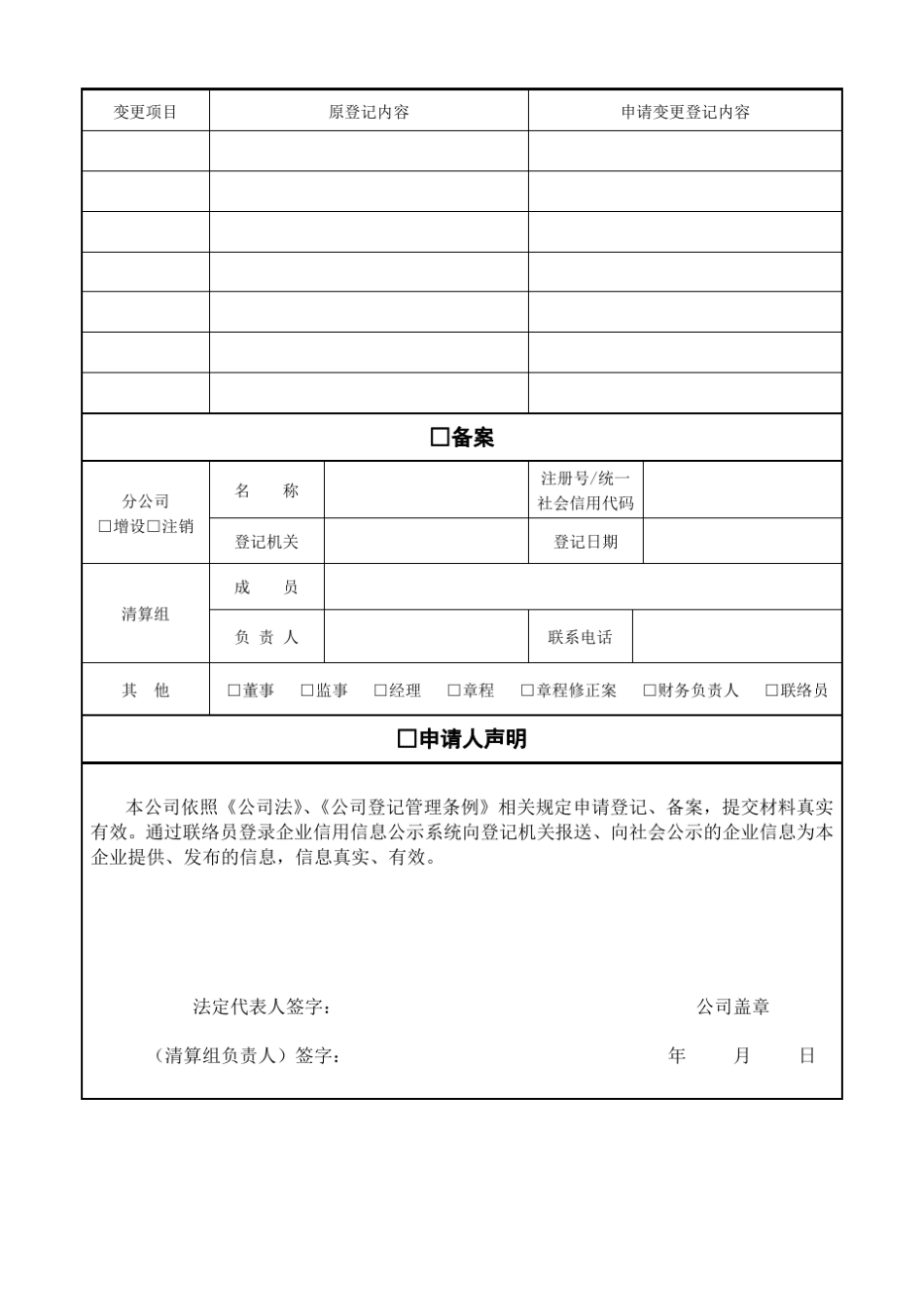 变更法人(一人)副本_第3页
