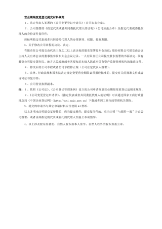 变更法人(一人)副本