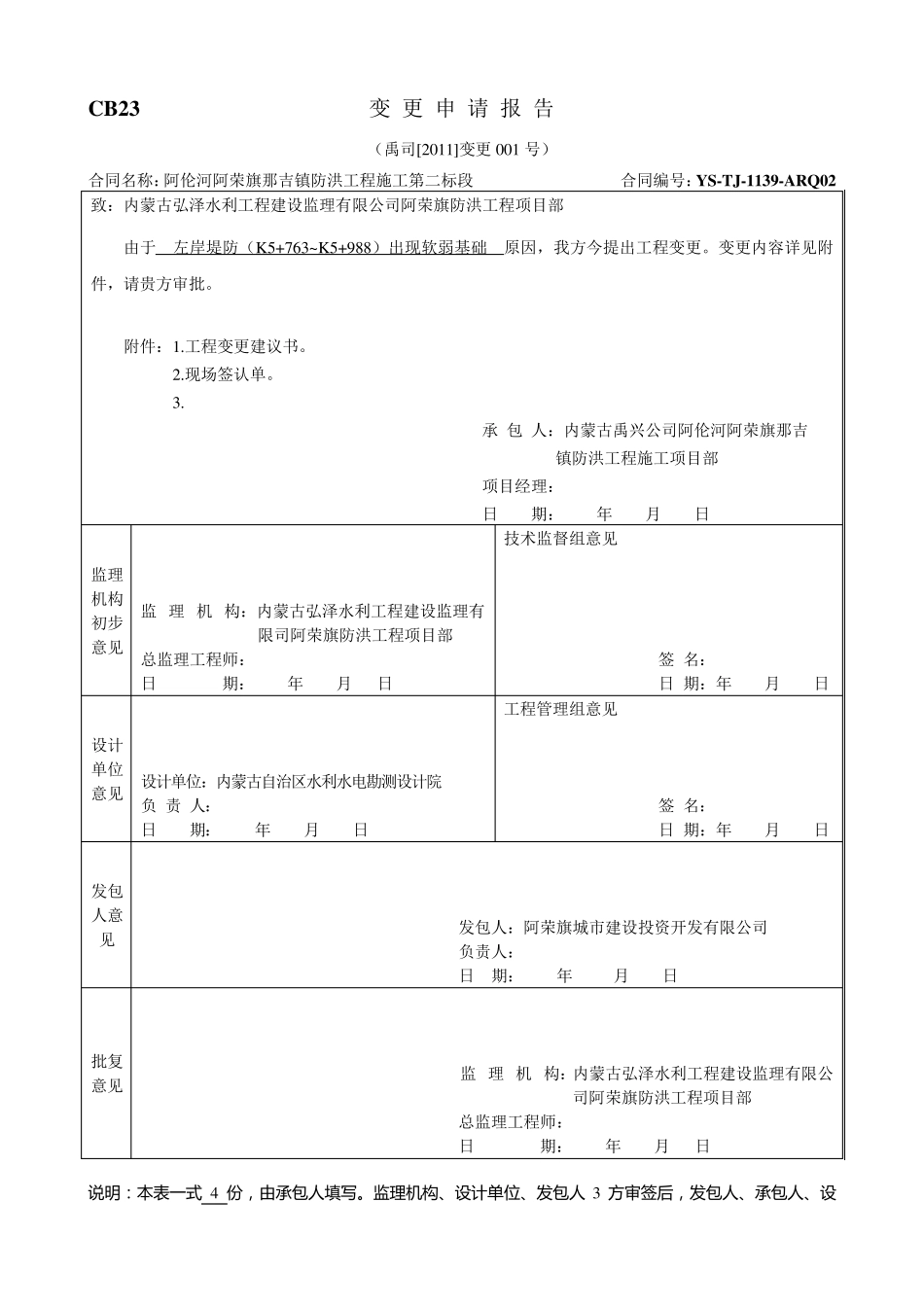 变更申请报告001_第1页