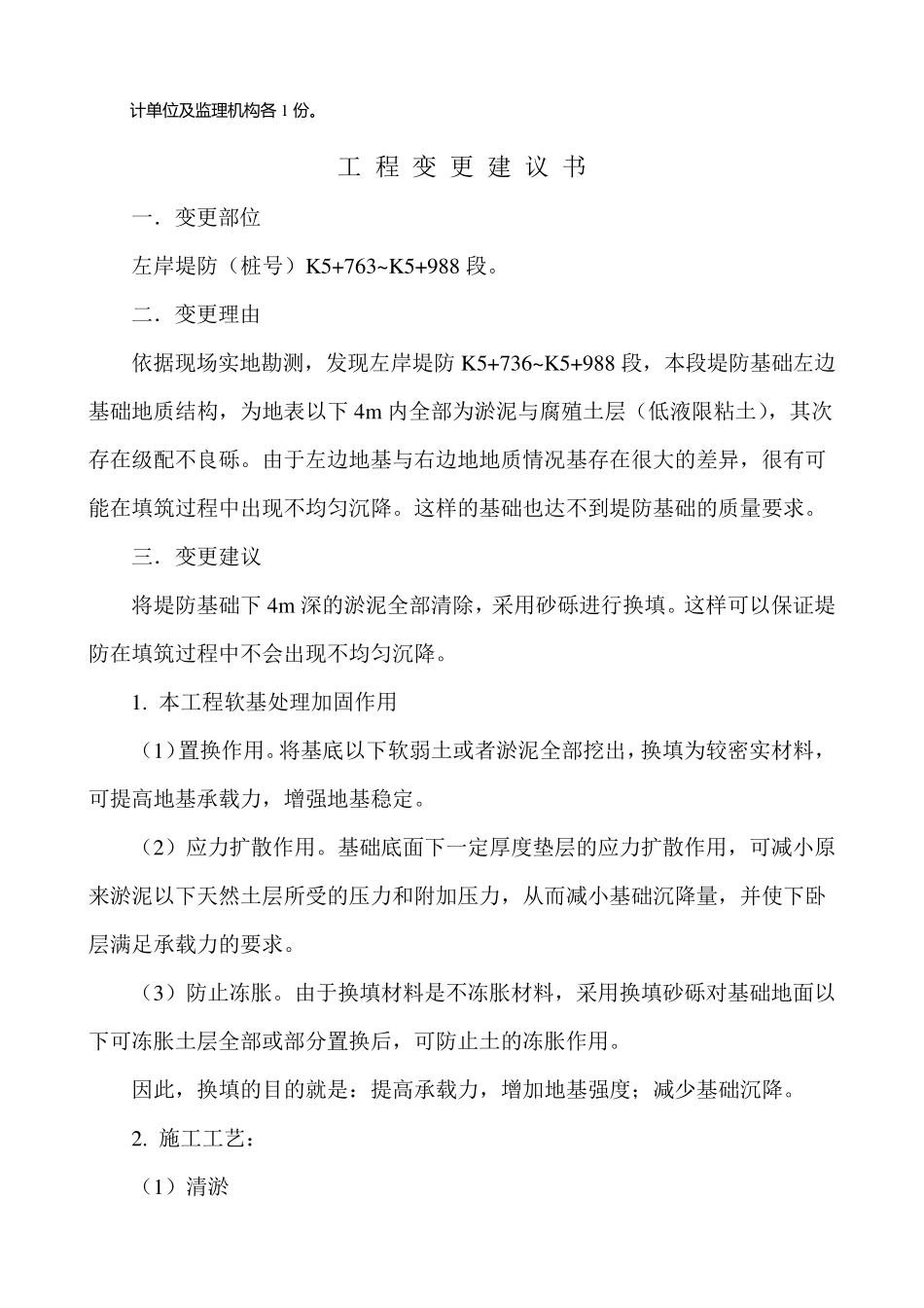 变更申请报告001_第2页