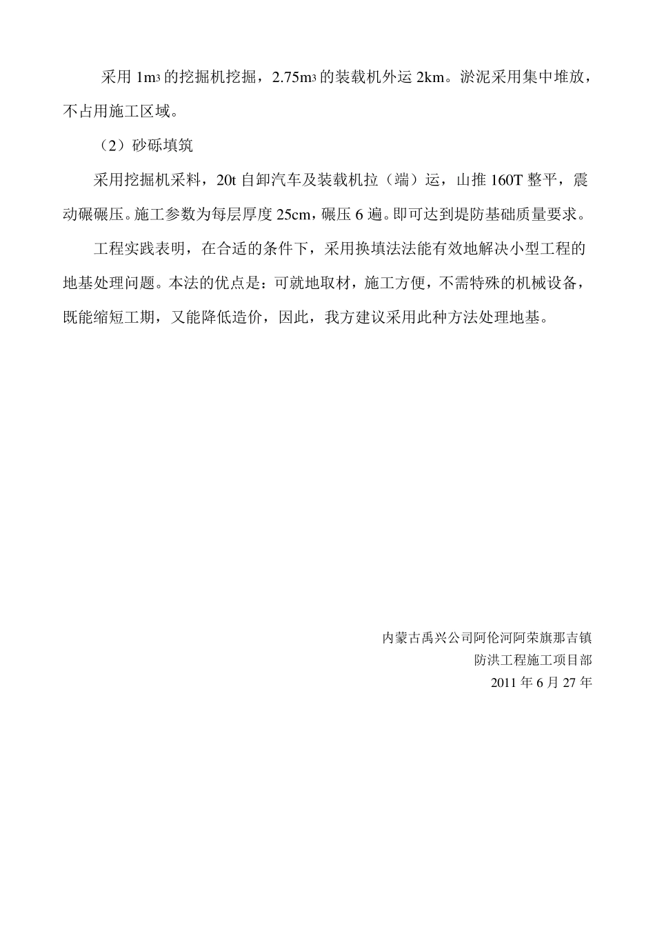 变更申请报告001_第3页