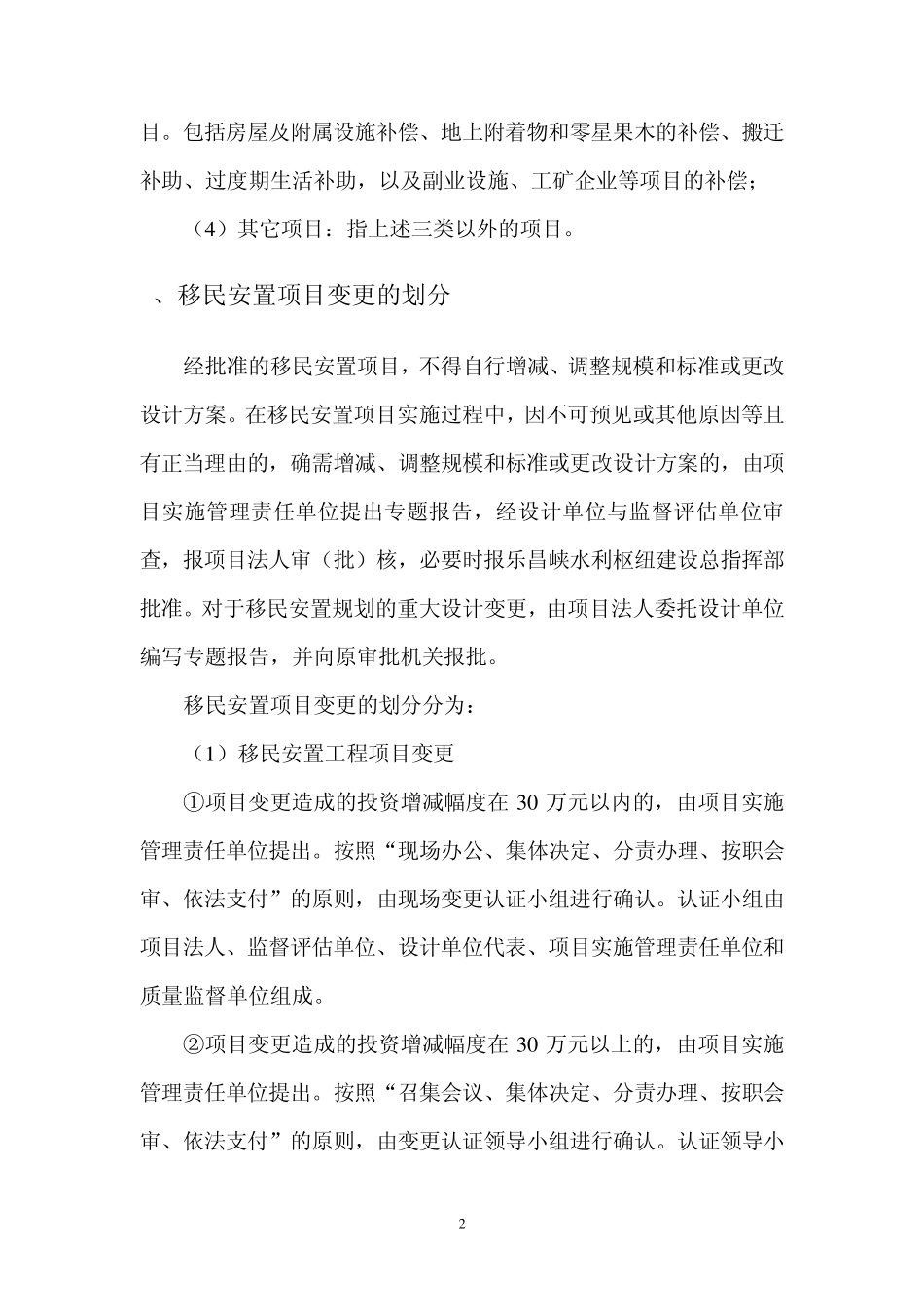 变更管理与基本预备费管理规定_第2页