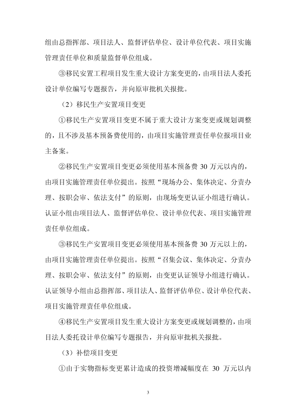 变更管理与基本预备费管理规定_第3页