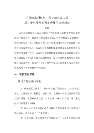 变更管理与基本预备费管理规定