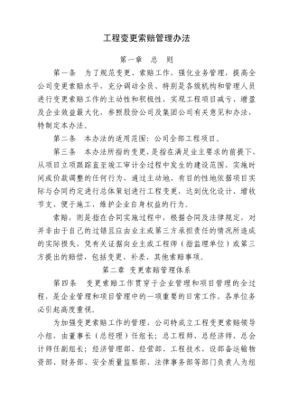 变更索赔管理办法