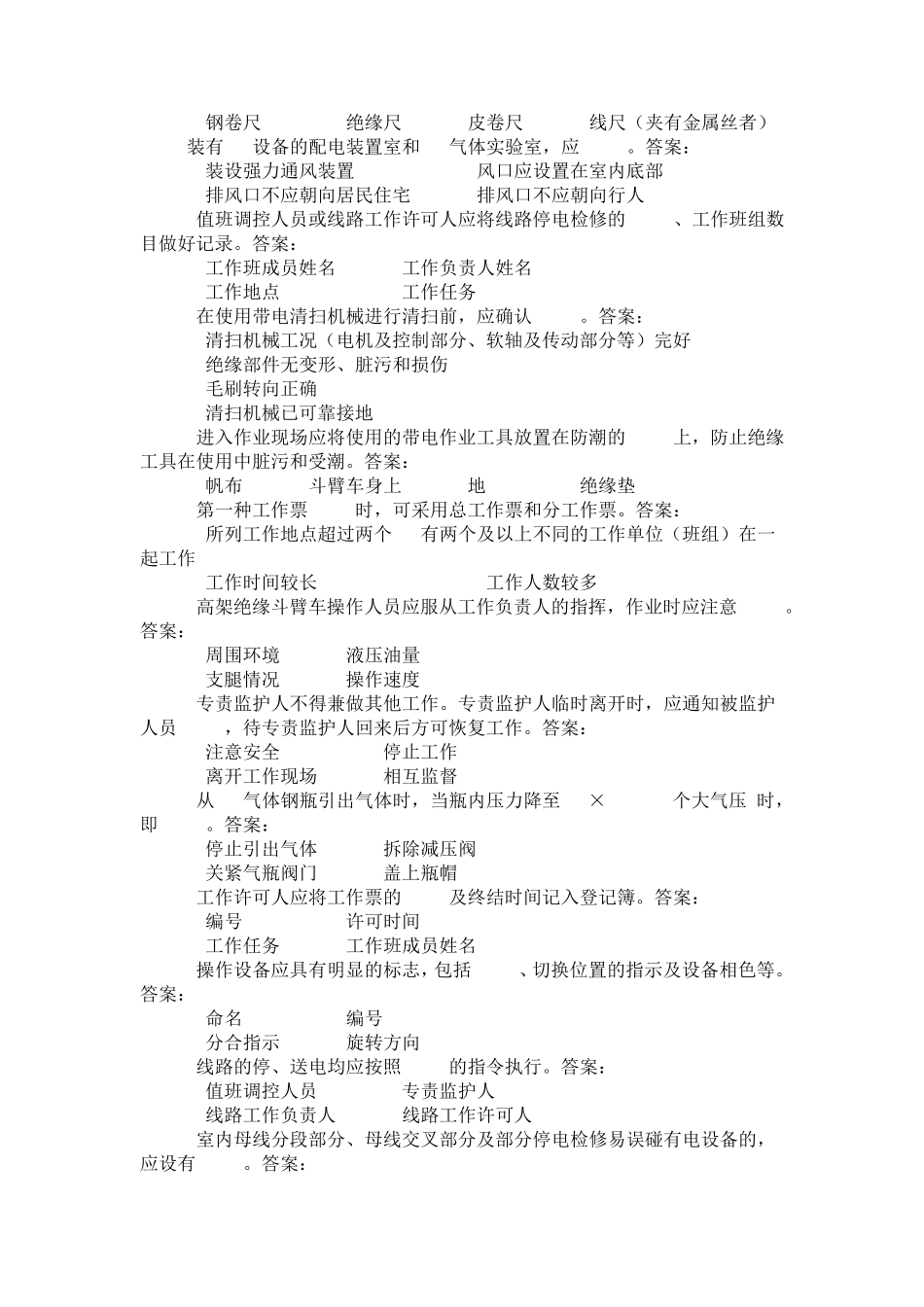 变电《安规》题库精校版(多选)_第2页