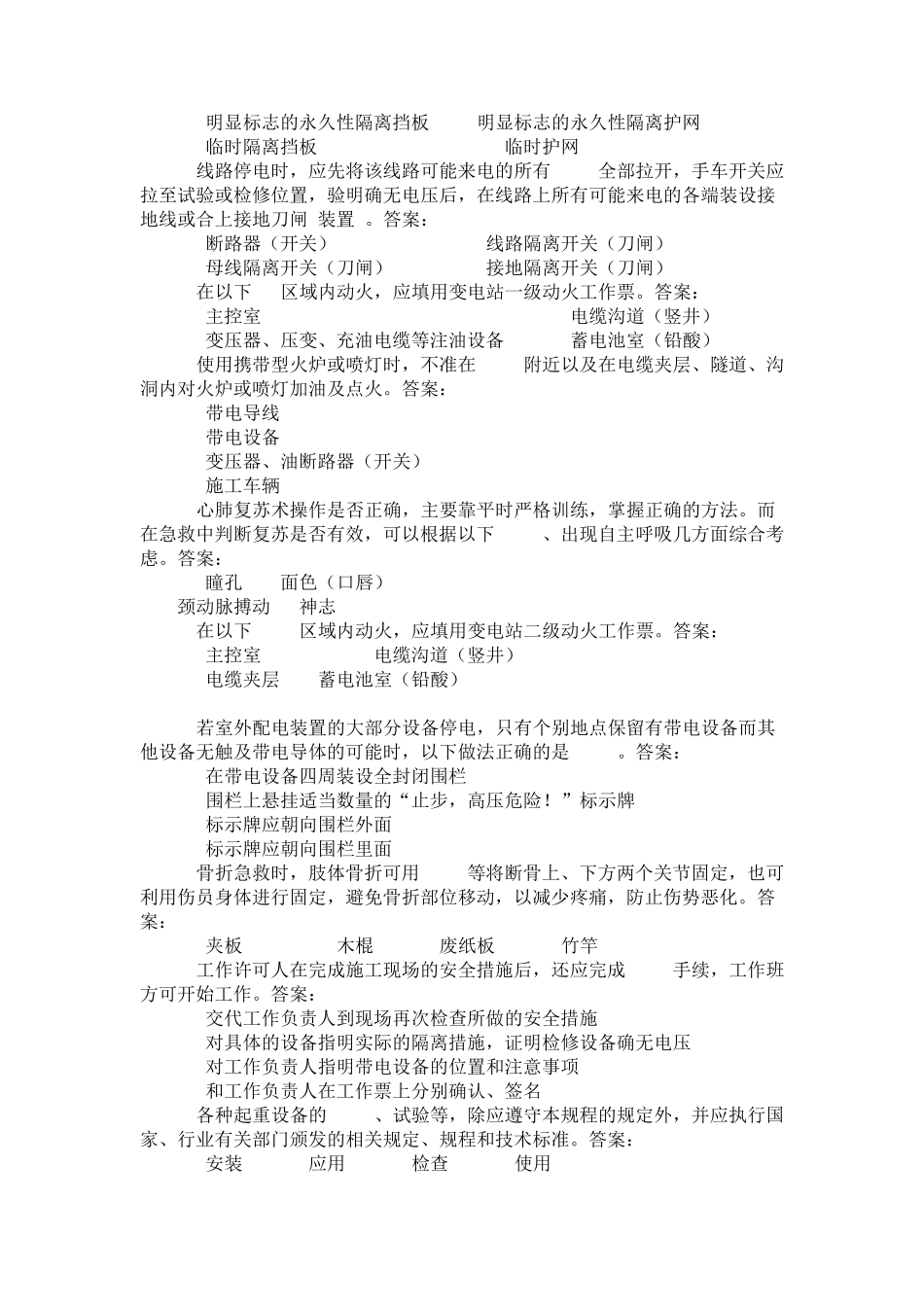 变电《安规》题库精校版(多选)_第3页