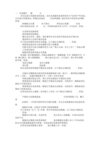 变电《安规》题库精校版(多选)