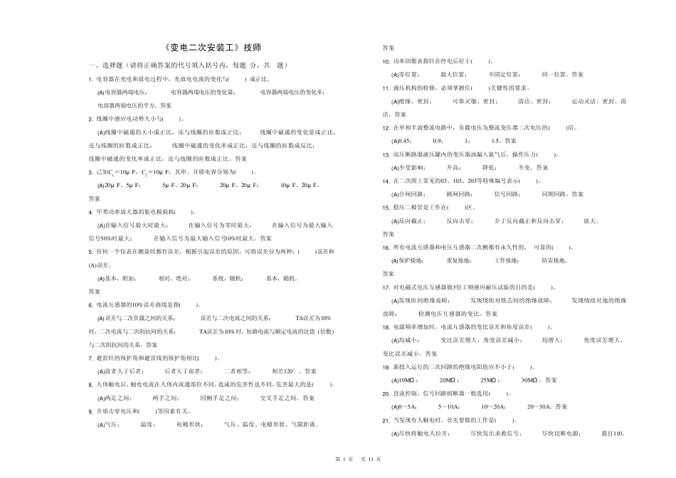 变电二次安装工技师_第1页