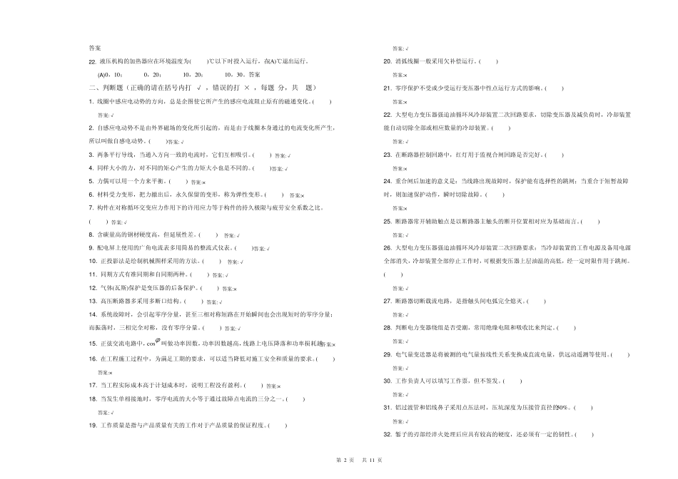 变电二次安装工技师_第2页