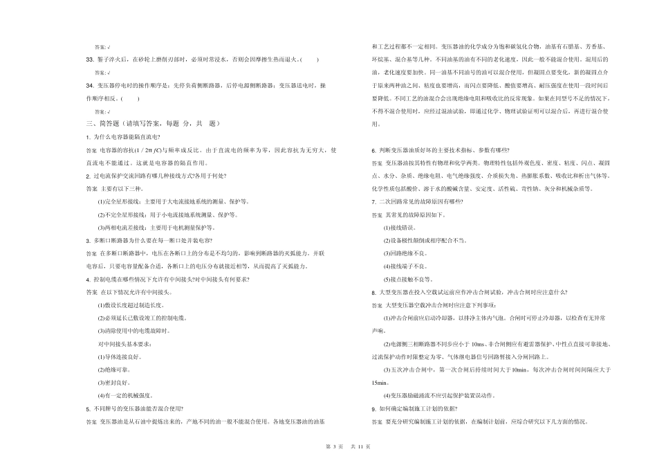 变电二次安装工技师_第3页