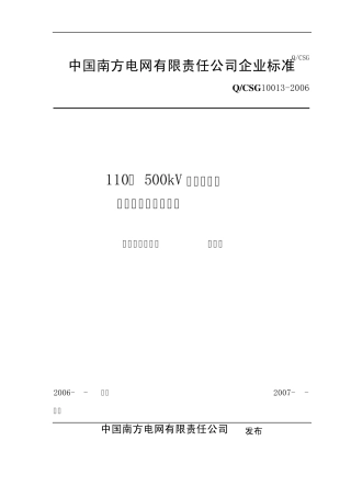 变电土建工程质量验收记录表封面目录、填写说明