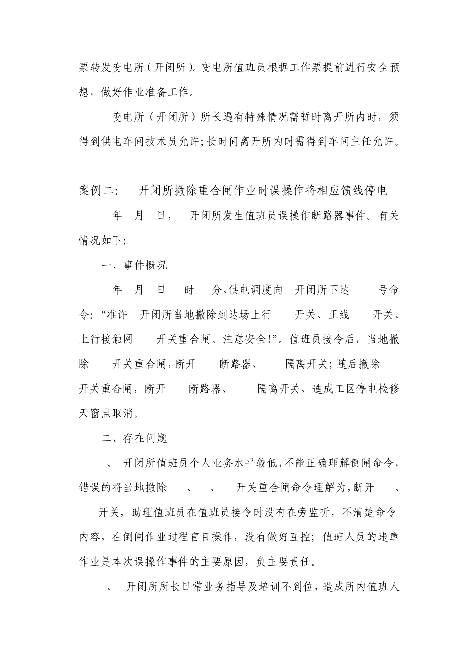 变电典型事故案例_第2页