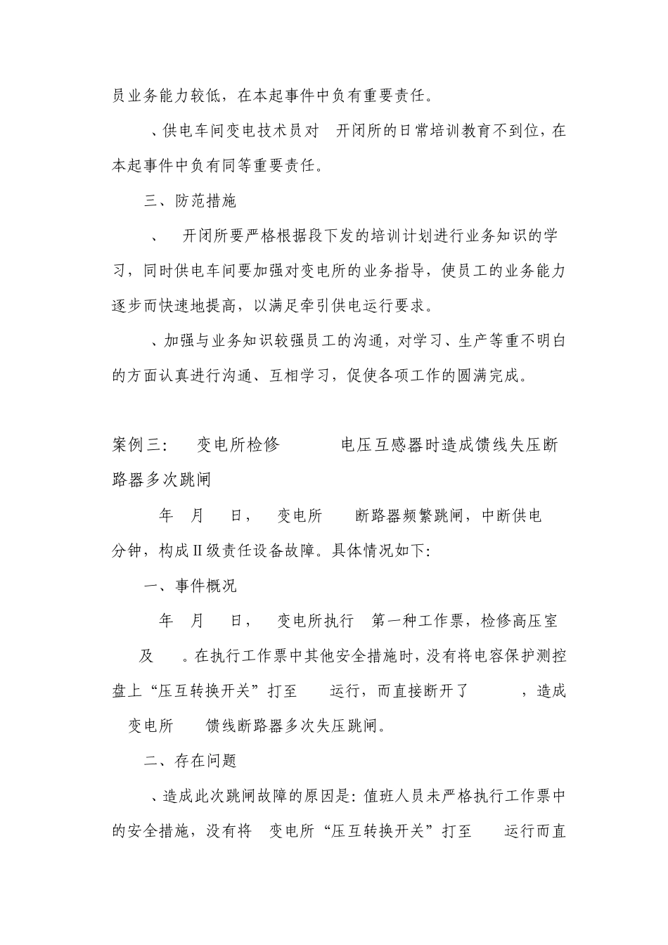 变电典型事故案例_第3页