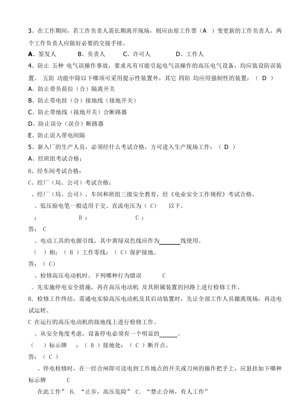 变电安规试题答案_第3页