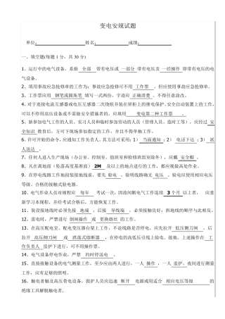 变电安规试题答案