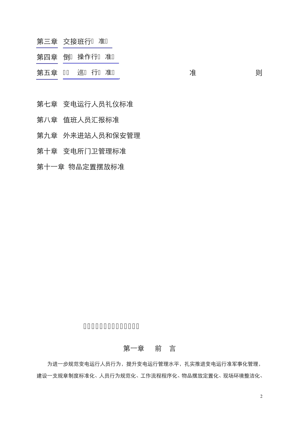 变电工区准军事化管理执行细则_第2页