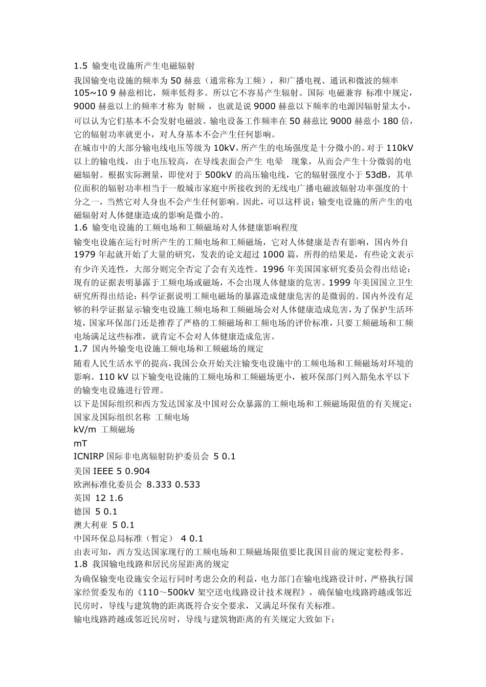 变电所与房子间安全距离知识普及_第2页