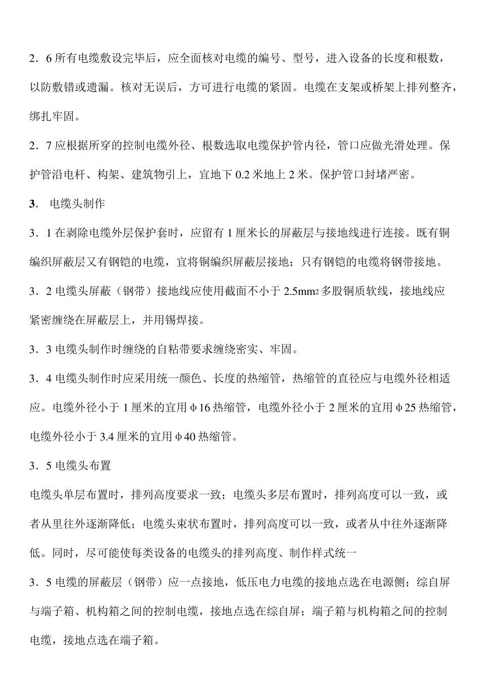 变电所二次接线施工工艺_第3页