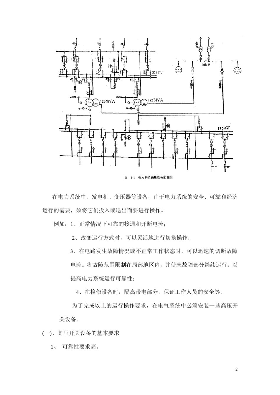 变电所一次电气设备_第2页