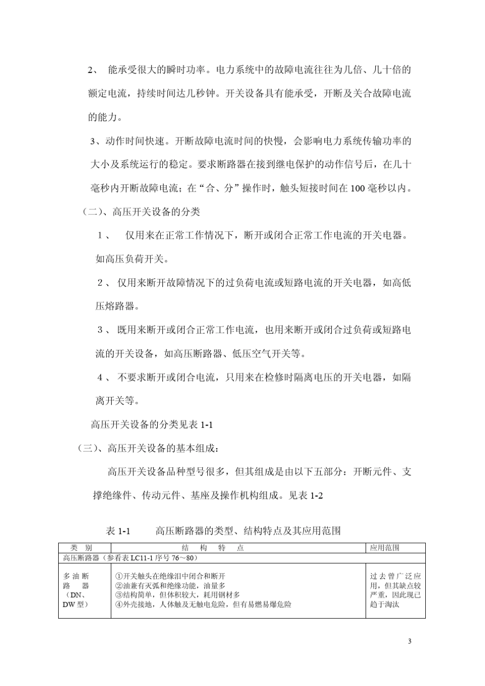 变电所一次电气设备_第3页