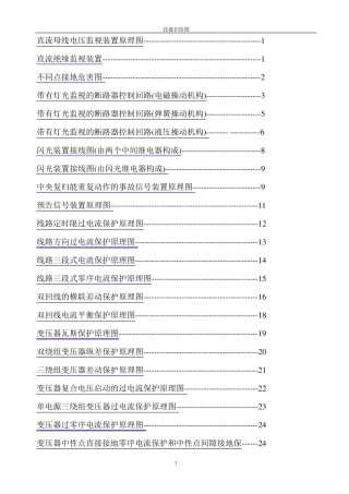 变电所二次回路图及其全部讲解