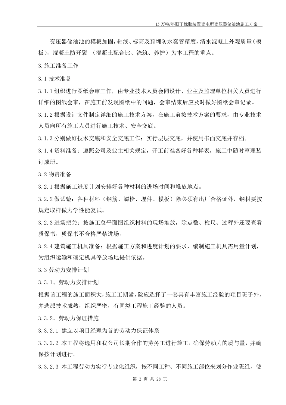 变电所变压器储油池施工方案_第2页