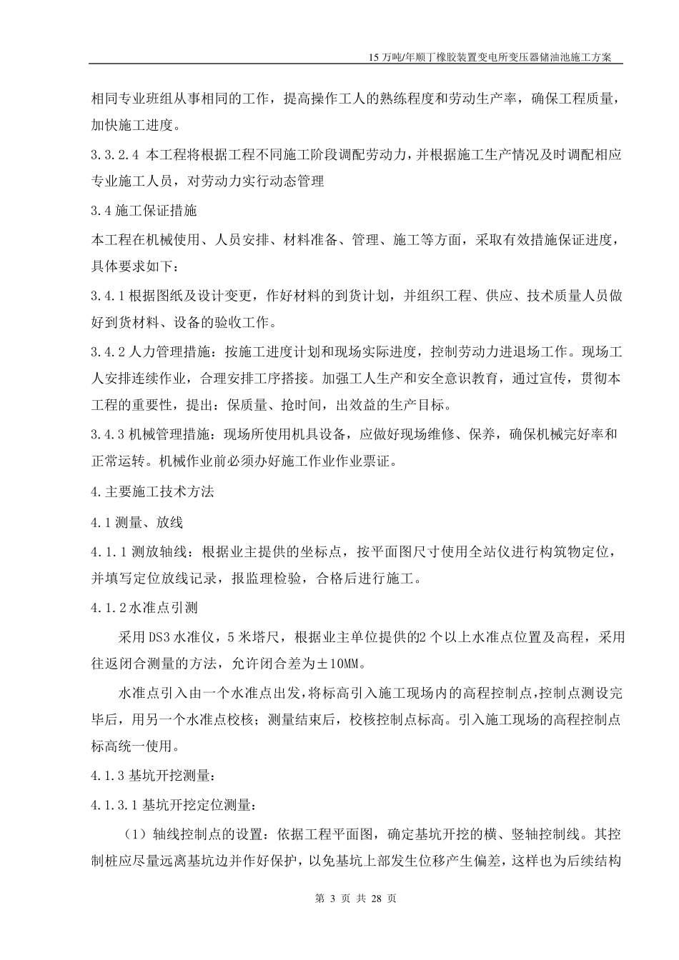 变电所变压器储油池施工方案_第3页