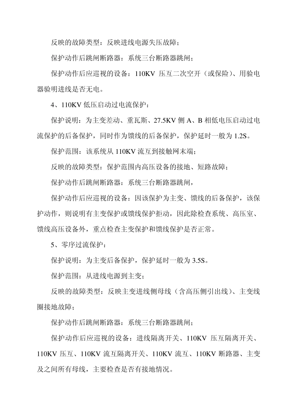 变电所各种保护范围_第2页