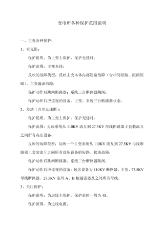 变电所各种保护范围