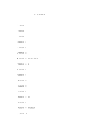 变电所各种记录格式