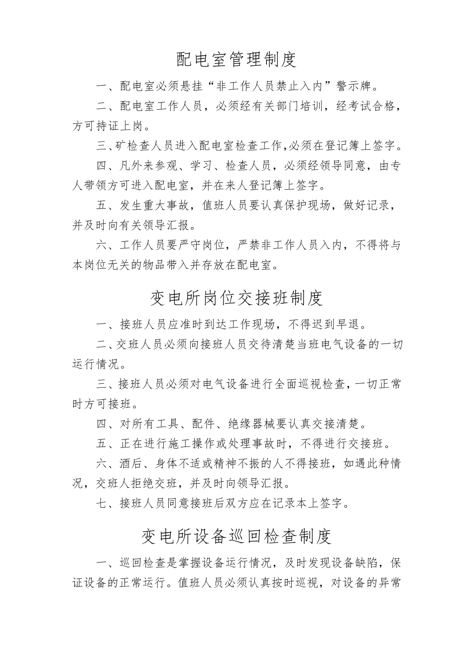 变电所各项制度_第1页