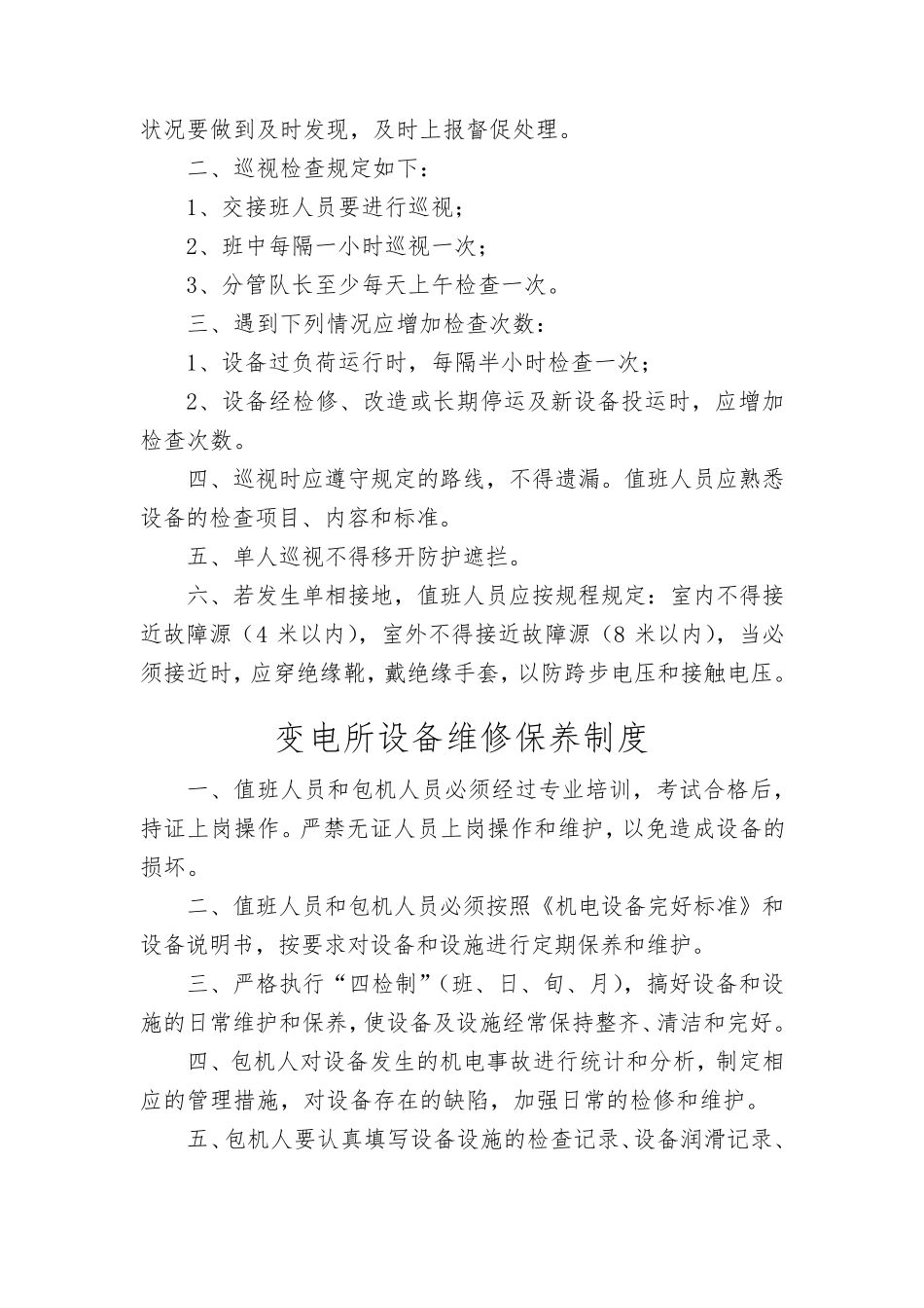 变电所各项制度_第2页