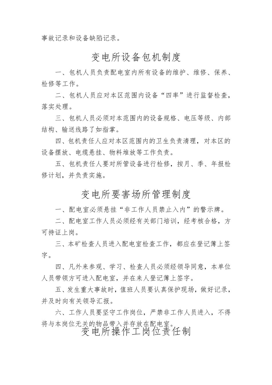 变电所各项制度_第3页