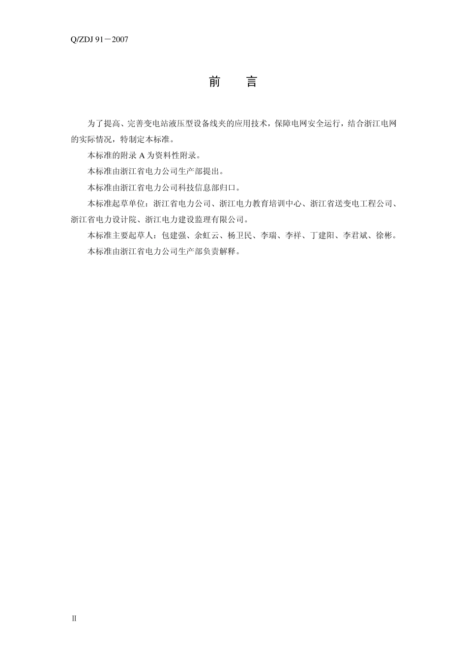 变电所大截面设备线夹技_第3页