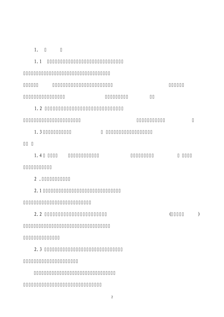 变电所工作票规范_第2页