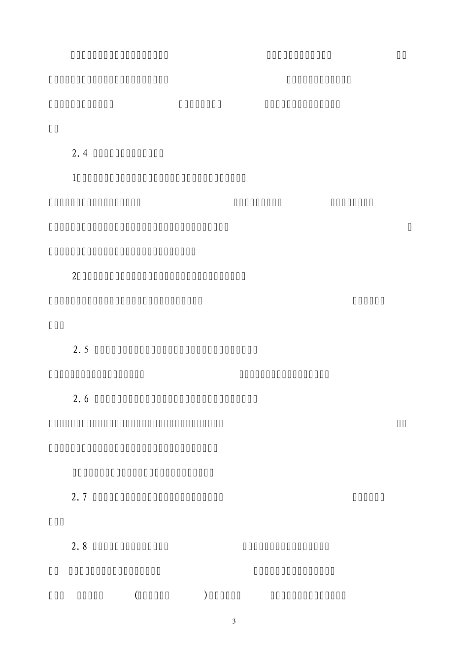 变电所工作票规范_第3页