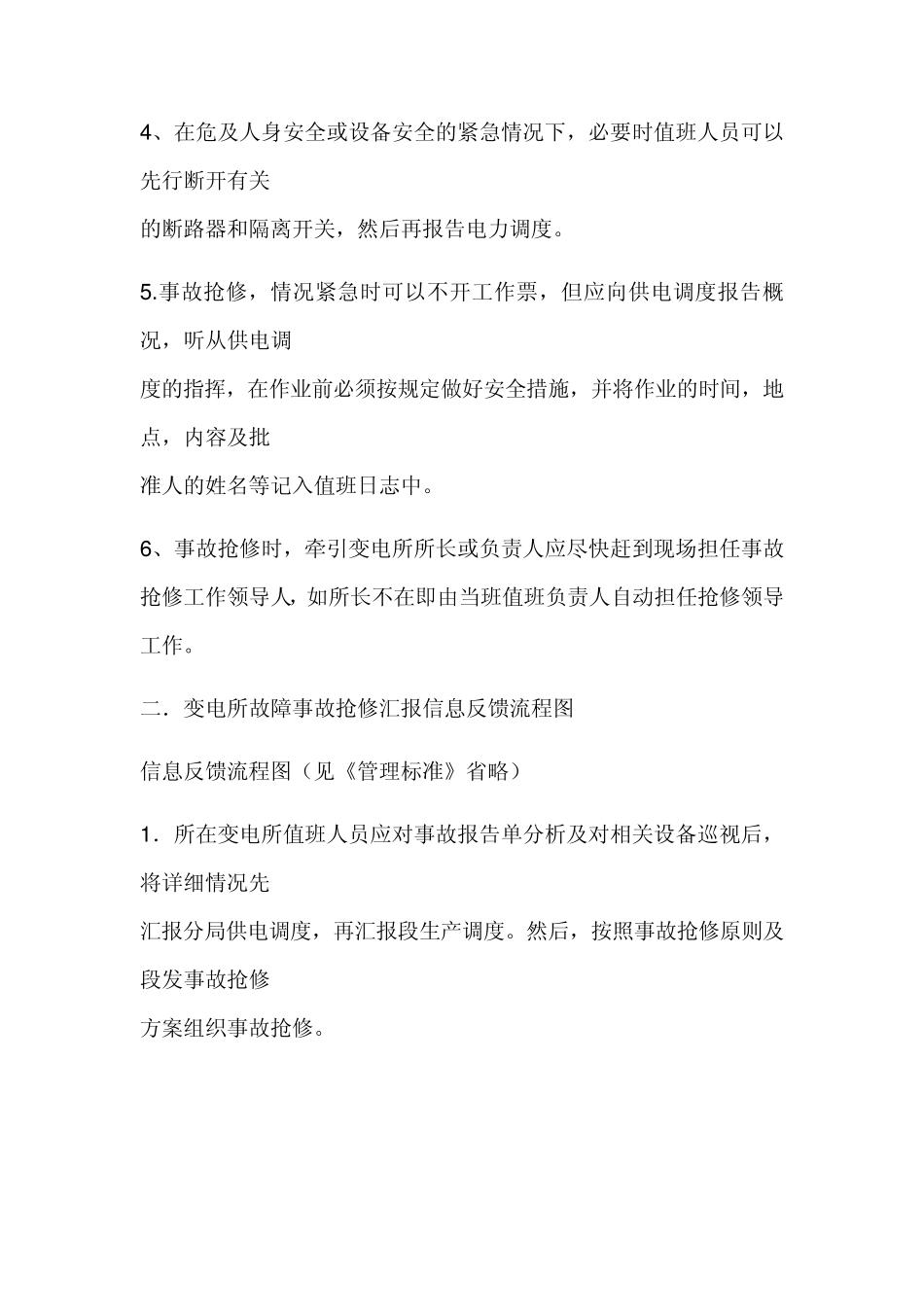 变电所常见故障判断及处理方案_第2页