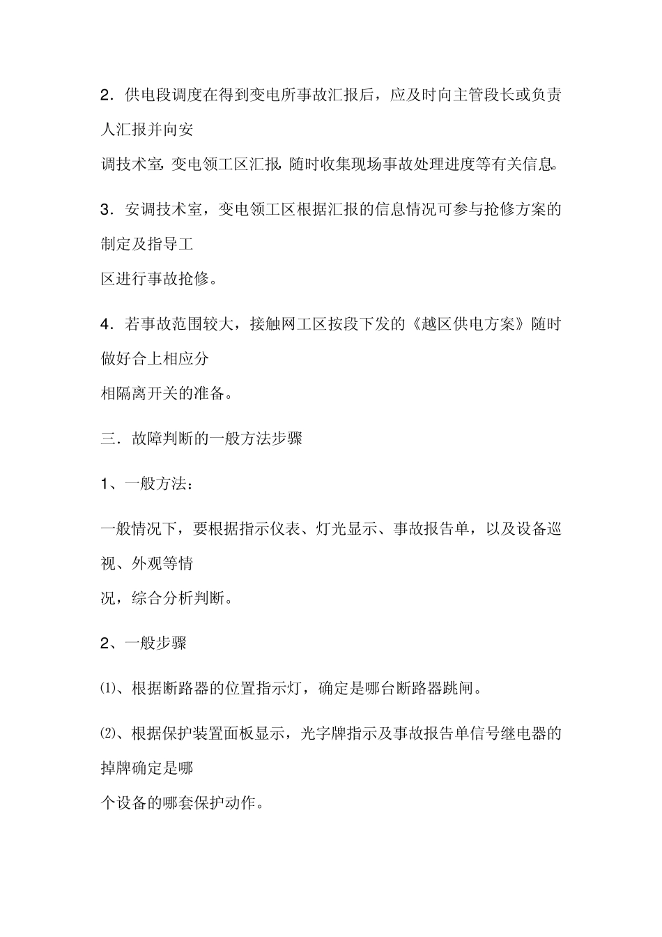 变电所常见故障判断及处理方案_第3页