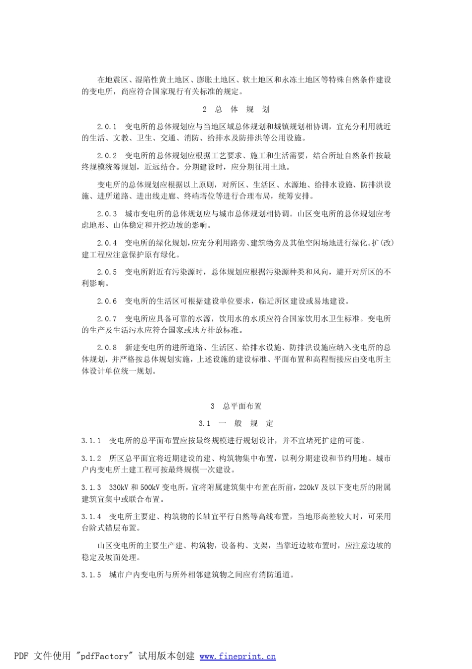 变电所总布置设计技术规程_第2页