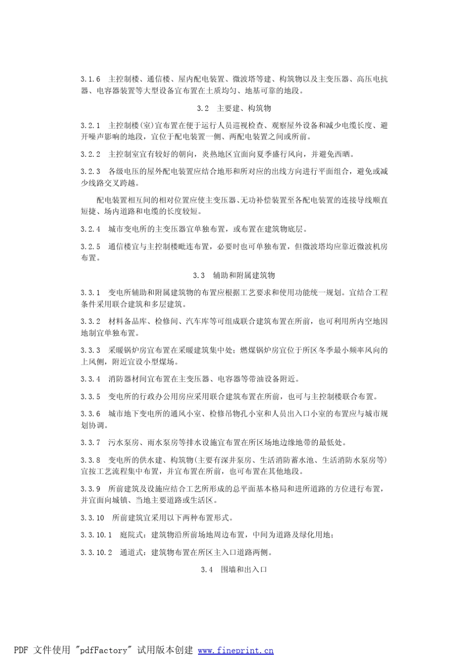 变电所总布置设计技术规程_第3页