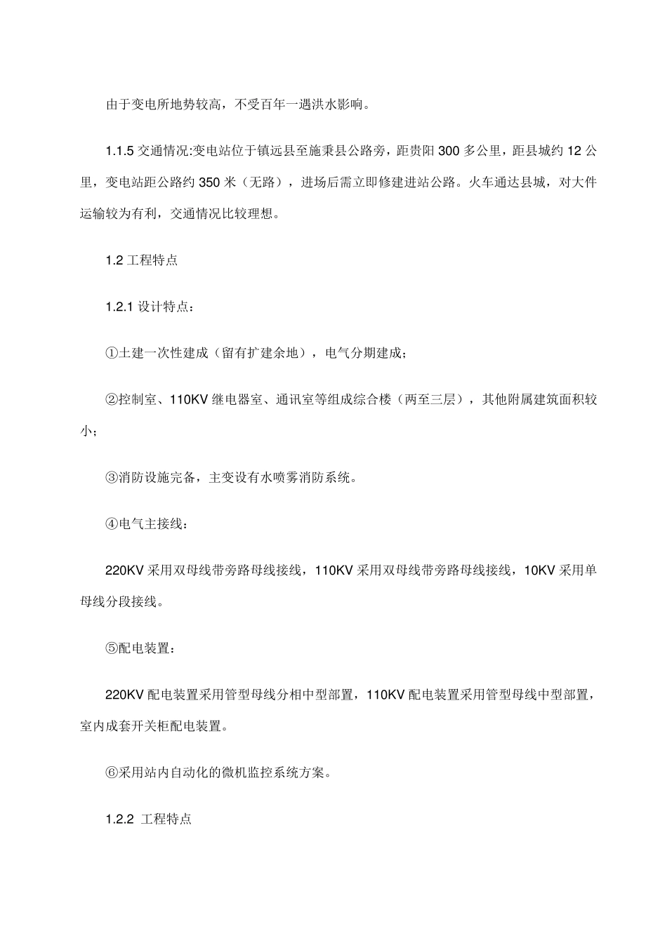 变电所施工组织设计_第2页