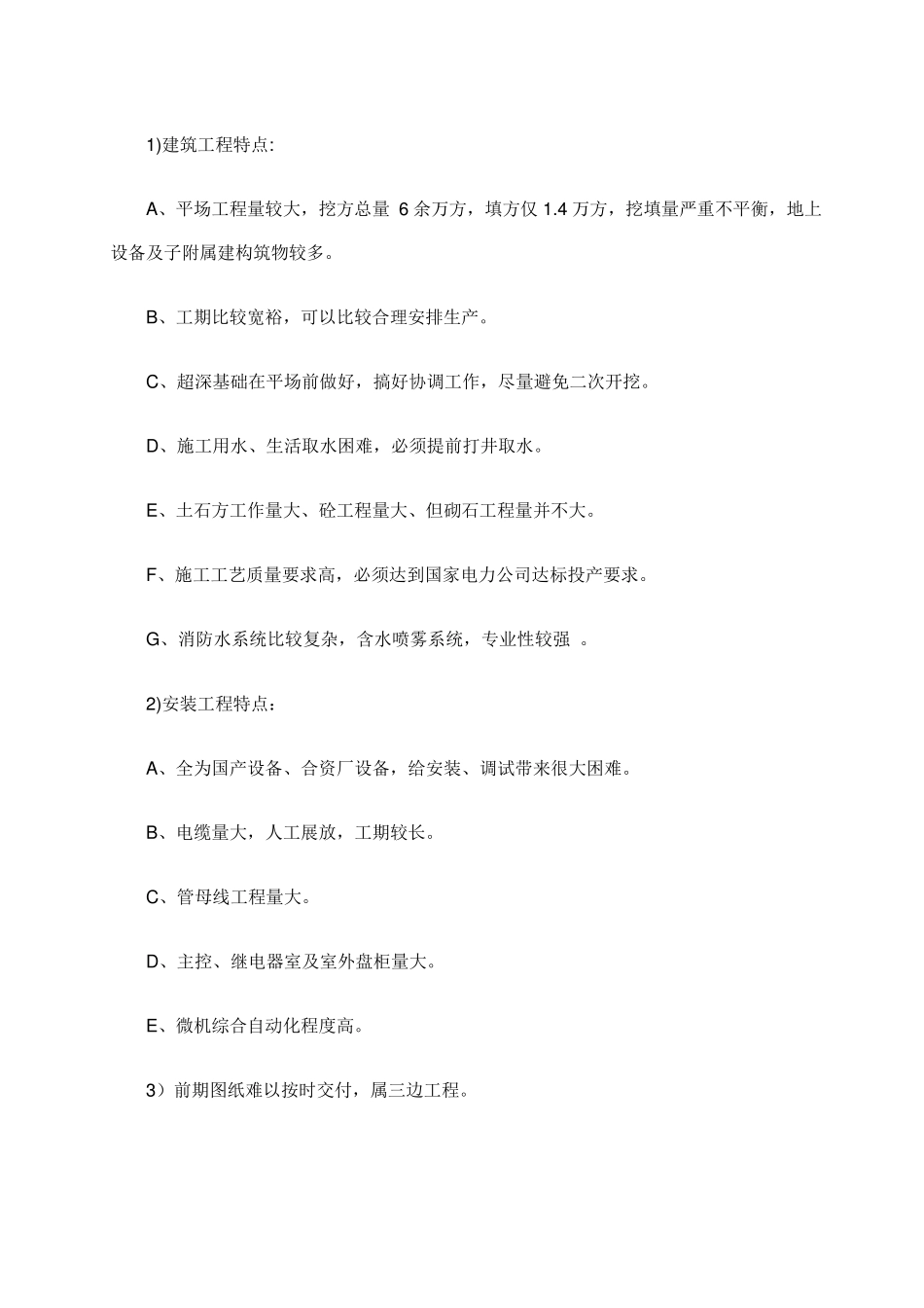 变电所施工组织设计_第3页