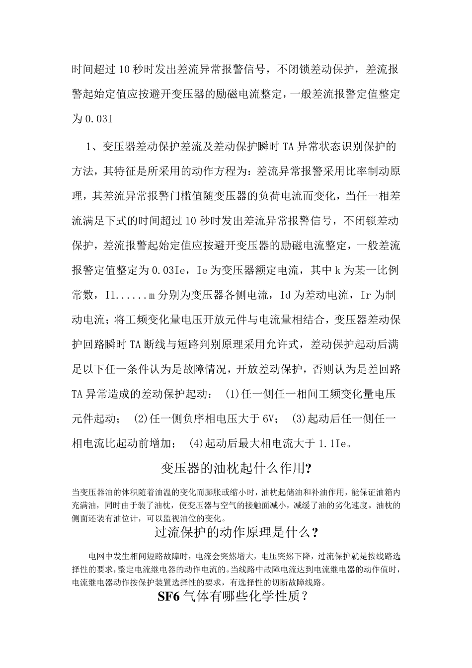 变电所知识及差动保护_第2页