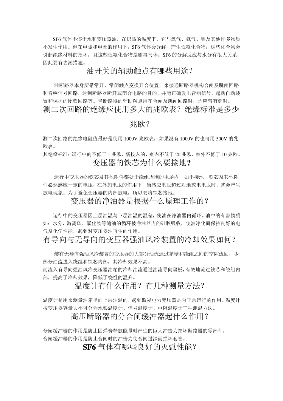 变电所知识及差动保护_第3页