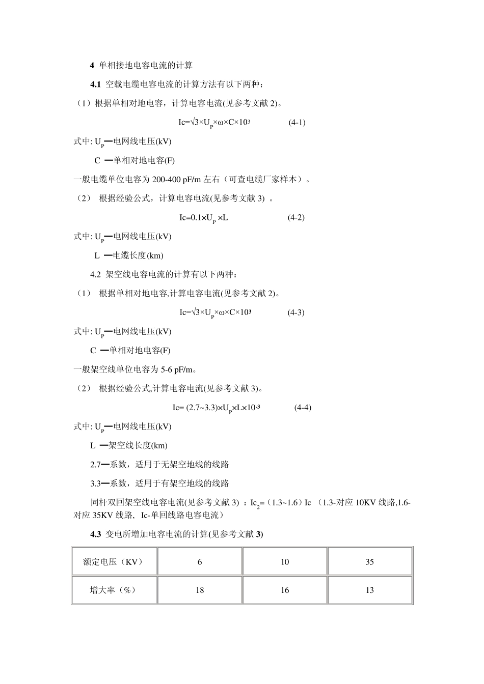 变电所设计中接地变、消弧线圈及自动补偿装置的原理和选择_第2页