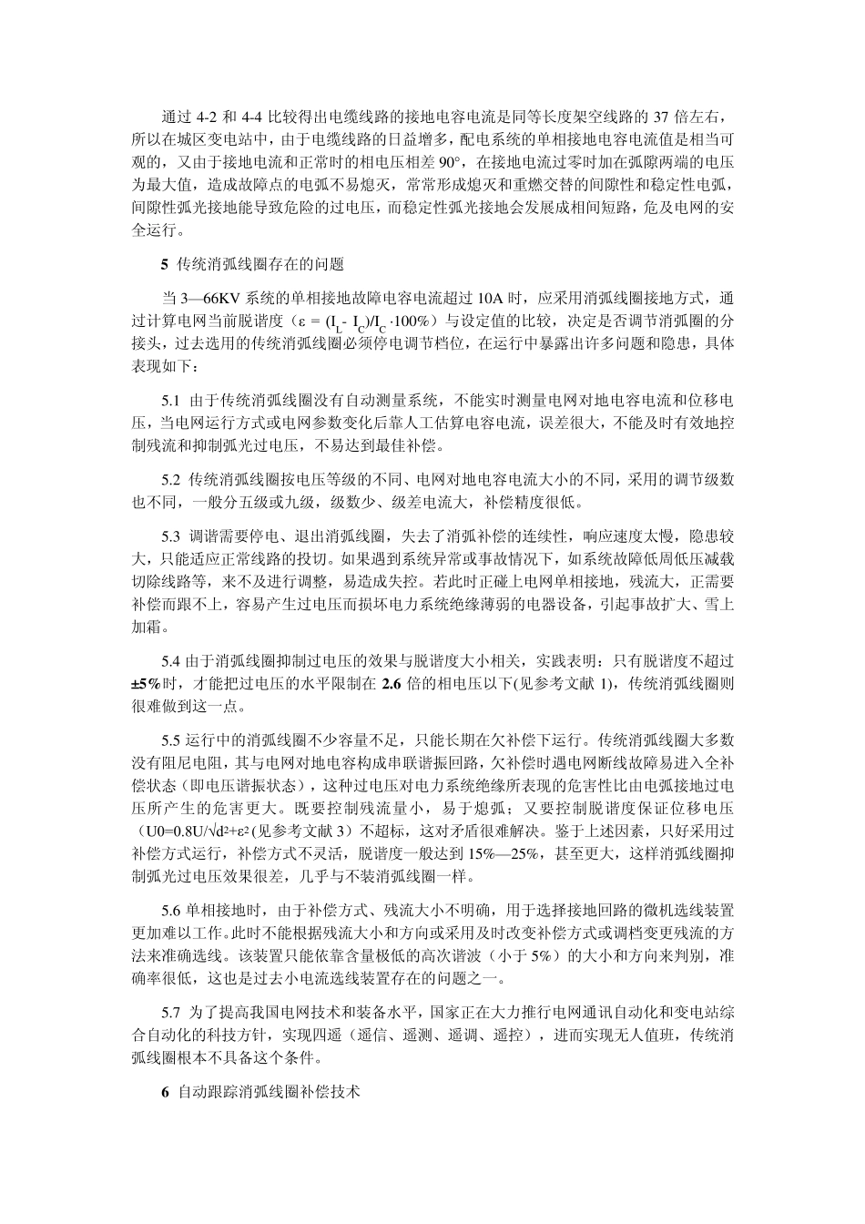 变电所设计中接地变、消弧线圈及自动补偿装置的原理和选择_第3页