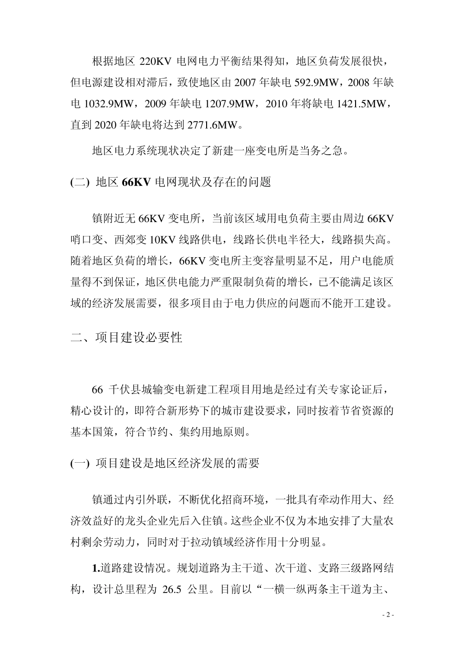 变电所调规评估报告_第2页