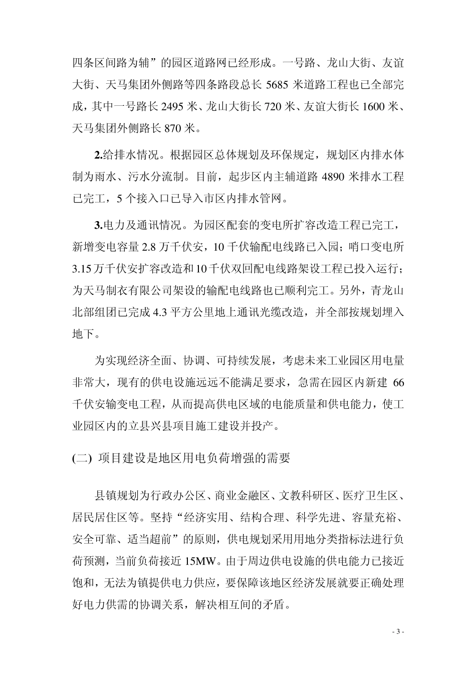 变电所调规评估报告_第3页