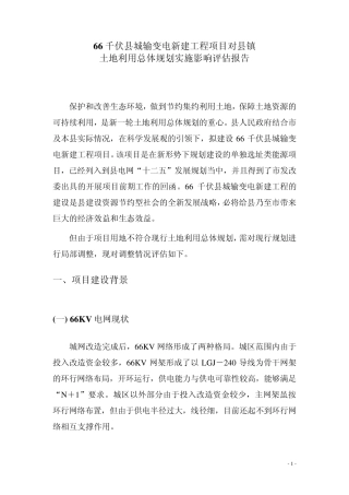 变电所调规评估报告